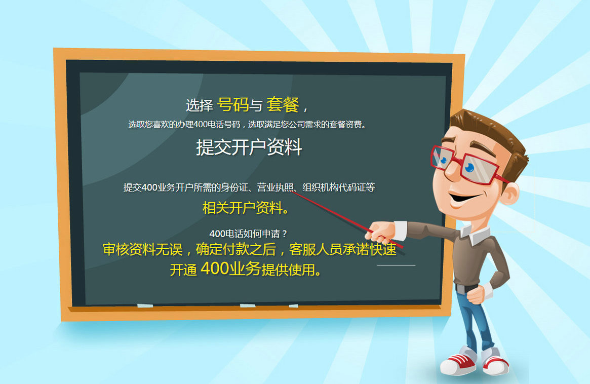 天津辦理400電話