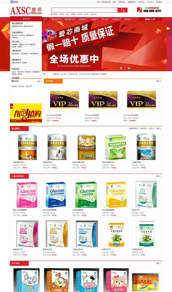 【愛芯商城】-提供高品質(zhì)，底價位，真正實(shí)惠又可靠的保健食品!_副本.jpg