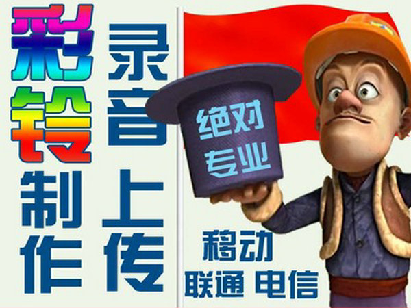 電信彩鈴辦理的費(fèi)用資費(fèi)是多少？