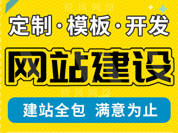 濮陽(yáng)模板建站
