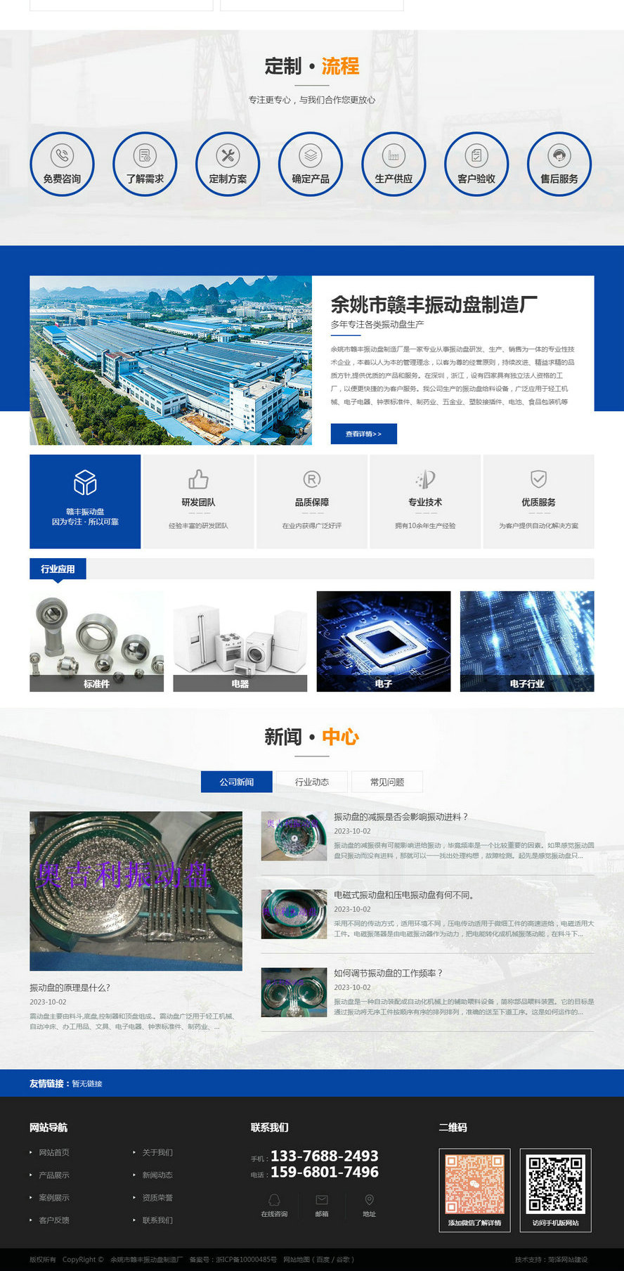 余姚市贛豐振動(dòng)盤制造廠.jpg