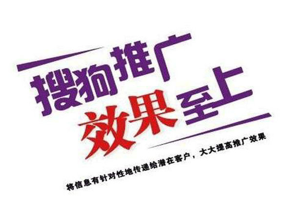 為什么做搜狗廣告開戶？開戶費用多少？
