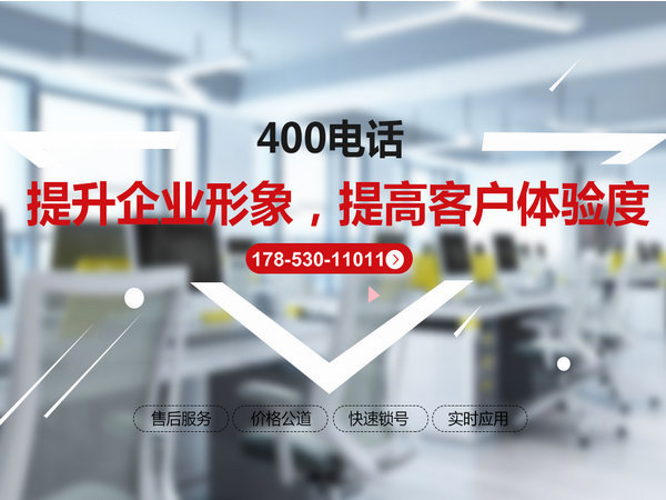 簡(jiǎn)陽(yáng)400電話辦理